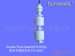 供应FS-1002双浮子PP液位开关
