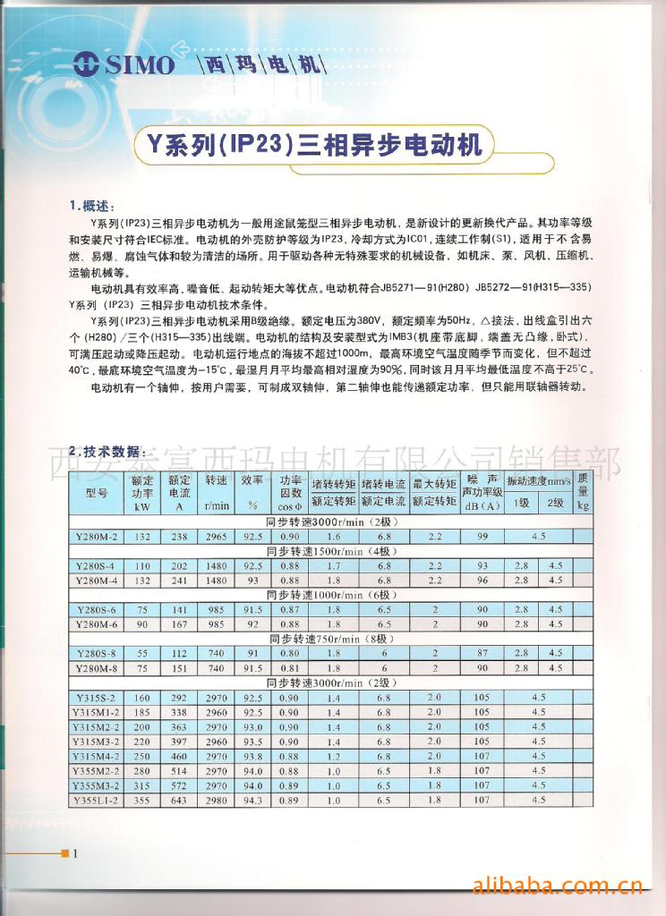 y系列380v电机  防护等级 ip23