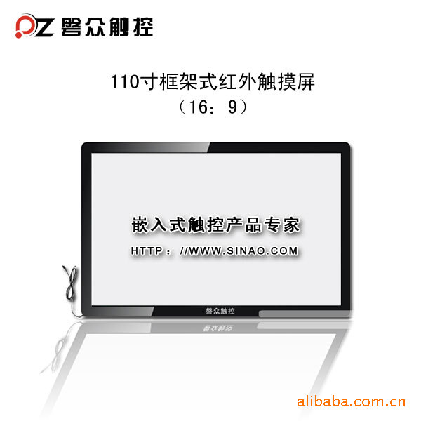 110寸多点红外触摸屏