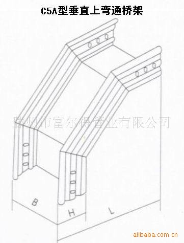厂家低价销售梯式,曹式,托盘式垂直上弯通桥架