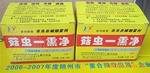 供应食用菌杀虫剂,菌室专用烟雾杀虫剂,菇虫一熏净
