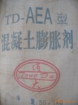 供应AEA混凝土膨胀剂