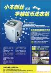 合作赚钱,投币洗衣机江浙沪地区工厂投放