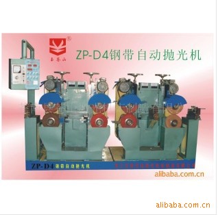 zp-d4钢带自动抛光机