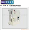 ��Ӧ�����ձ�Ƶ��HOLIP-F����ɴ��ר�ã���Ƶ��