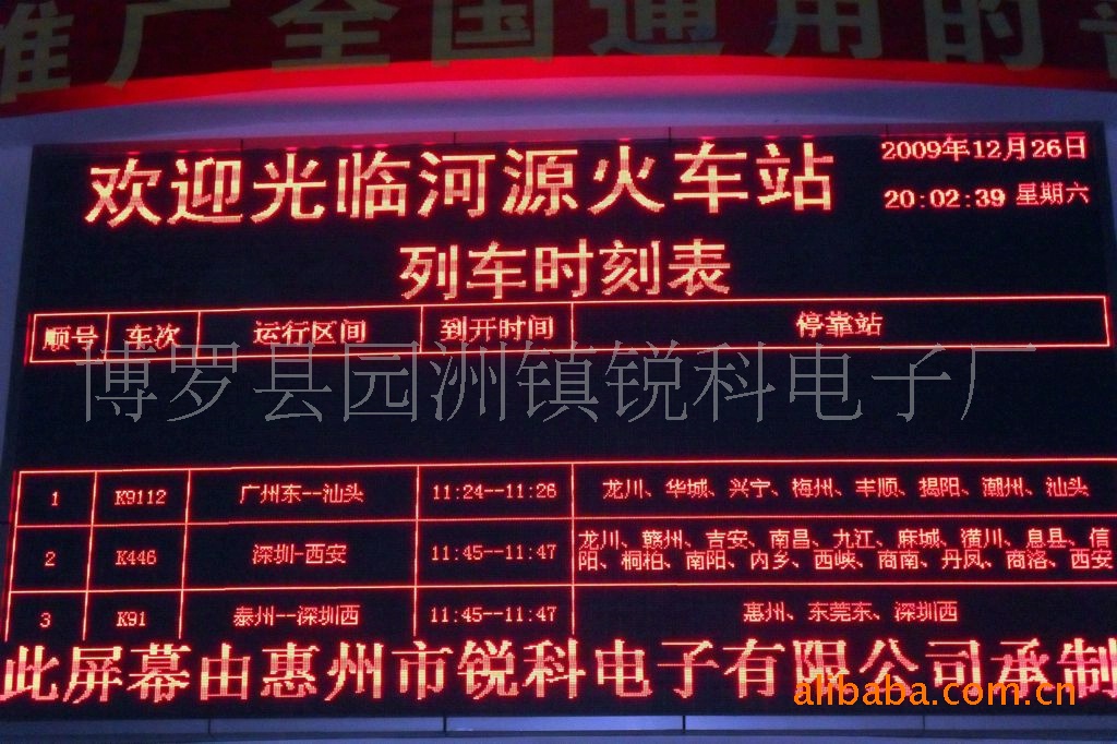生产led显示屏,是惠州,东莞地区最专业生产商,近期工程惠州市火车站