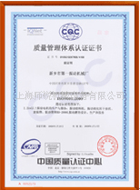 ISO9001質量認證證書