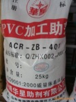 PVC加工用ACR-ZB-401,ZB-1