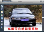 车辆自动识别系统