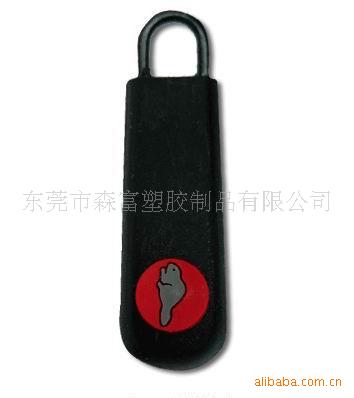 硅胶拉链头