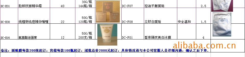 念奴娇美白保湿补水抗皱淡斑 院装系列诚招代理