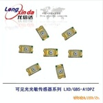 贴片式光敏传感器/光敏电阻/可见光光敏传感器/光敏