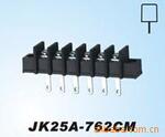 栅栏式接线端子JK25A-762CM