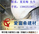 供应爱富希牌金盾防爆板--SFC板(图)