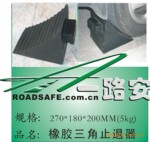 供应Y3180橡胶三角止退器Rubber triangle check back device