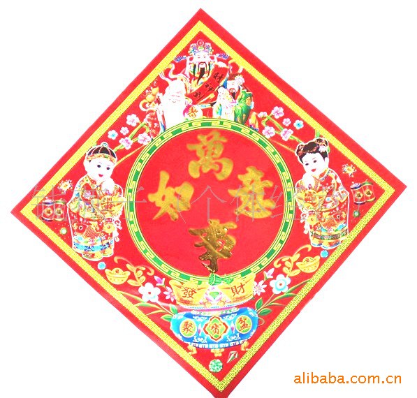 万事如意