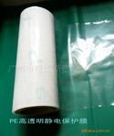 供应透明静电膜 静电膜保护膜 PE静电膜