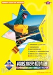 大量供应批发 115克优质防水高光背胶相纸 A4*50枚