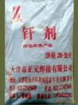 批发供应钎剂,助焊剂