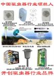 厂家供应圣兰德专利电子驱蚊器