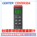 ̨��Ⱥ����ͨ���¶ȼ�CENTER304��ͨ���¶ȱ�