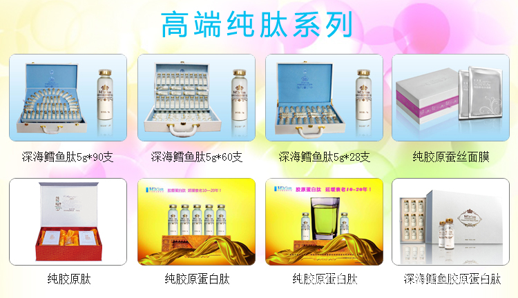 水解胶原蛋白系列产品招商 OEM