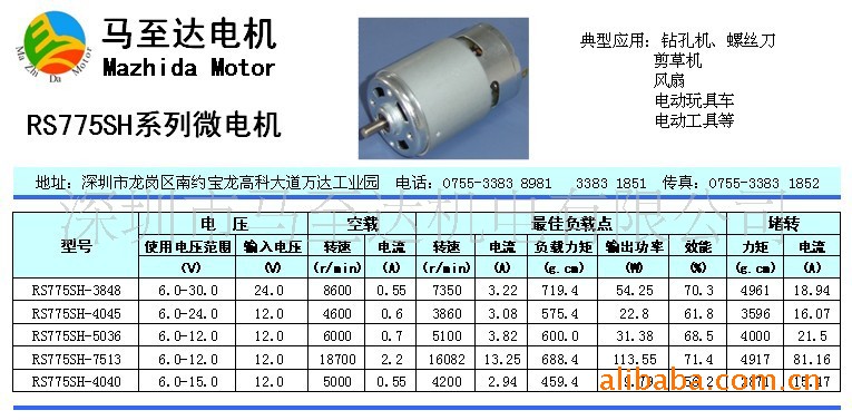 rs775sh系列直流微电机马达