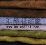 供应麂皮绒系列化纤、纺织、印染一条龙