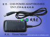 CHD�Ϻƴ� ��Դ���������� 12V1.25A
