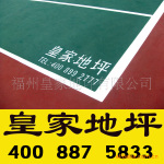 晋江硅PU球场材料|晋江球场地坪工程|晋江球场工程