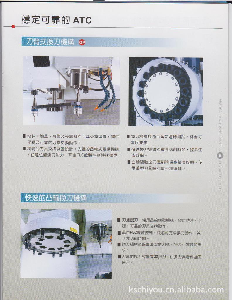 台湾丽驰LITZ加工中心CV600