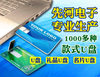 �Ⱥӵ���רҵ����1000���ֿ�ʽU�̡�300���˽ģ��100���ͻ�OEM����Ʒ��������ۡ���������Ϊ��ҵ��ּ���ɶ��ƿͻ�LOGO���۸������ƣ�������ʱ�����԰�������Ҫ����������������ѵĺ�����飡��ӭ��ѯ������Ǣ̸��������QQ: 236245629   �ֻ���13316861480  Mail:jack@xianhedz.com
