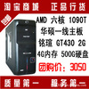 ��������X6 1090T/��ɱ1055T/4G�ڴ�/2G���� ̨ʽ����6����Ϸ����