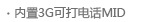 ����3G�ɴ�绰..