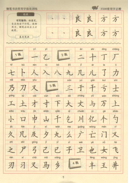 正版字帖 3500常用字钢笔楷书字帖-刘佳尚.