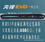 供应先锋战士EVD播放器(825)USB接口