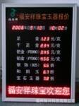 金价屏(牌)、LED显示屏、电子看板、电子台历、挂历、数字钟