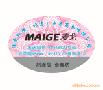 【厂家直销】供应专业不干胶标签