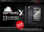 德国T版Droid X HD10 双卡双侍准3G智能手机+4.3寸电容屏+双系统