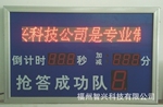 抢答器、电子看板、LED显示屏、电子台历、挂历、时计