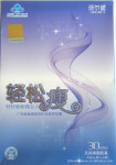 丽尔健 轻松瘦