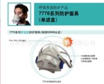 7772 硅胶半面型单滤盒防尘面罩(中号