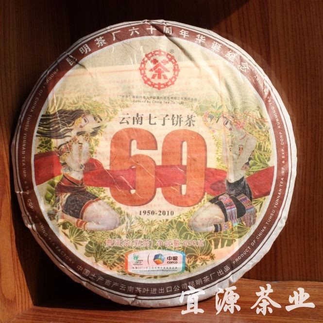 600克大饼,中茶60周年纪念饼 熟茶 42片一件,一般整件出货,具体价格