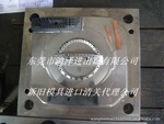 新旧压铸模具进口清关流程二手五金模具台湾进口报关商检代理公司
