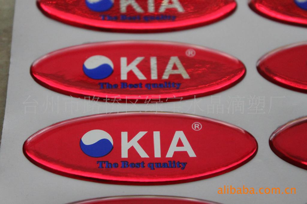 供应各类数据滴塑 精美logo 商标 进口水晶不干胶