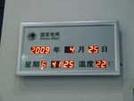 供应电子看板 LED显示屏.电子台历、挂历、电子时计、数字钟