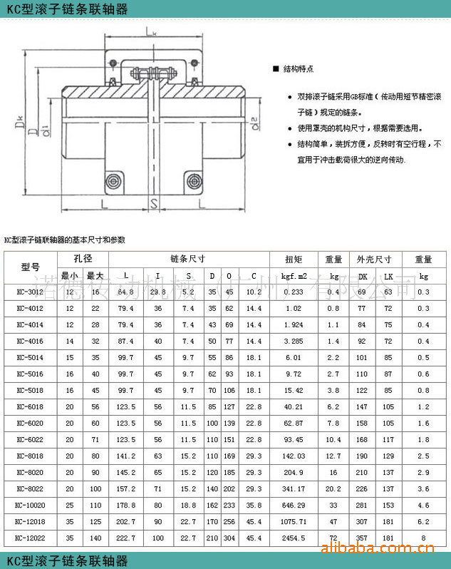 链条联轴器应在良好的润滑并有防护罩的条件下工作.