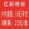 广告喷绘