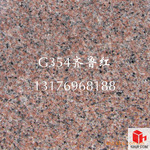 花岗岩G354齐鲁红等石材