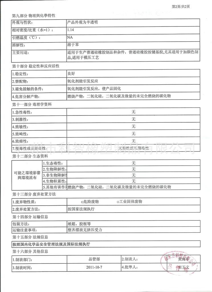 本工厂使用原材料--材质证明报告(硅胶-sgs)